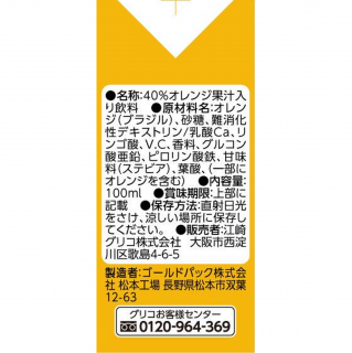 毎日ビテツ オレンジ 展開図